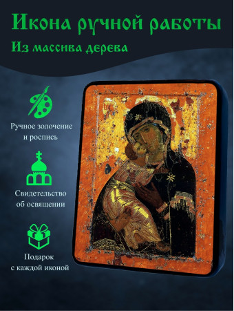 Икона Владимирской Божией Матери 1