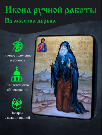 Икона Архангела Гавриила Сантаврийского