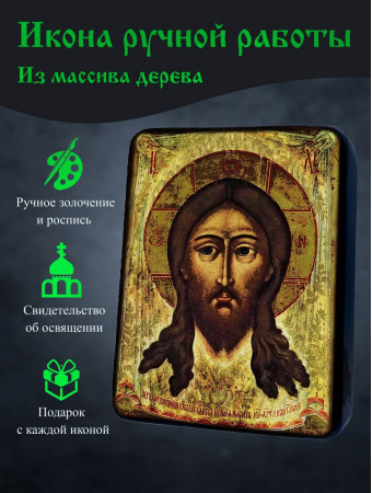 Икона Спаса Нерукотворного 1