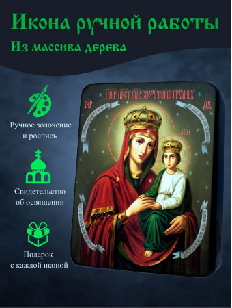 Икона «Споручница Грешных»