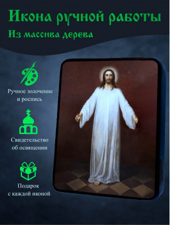 Икона Спасителя в белом хитоне