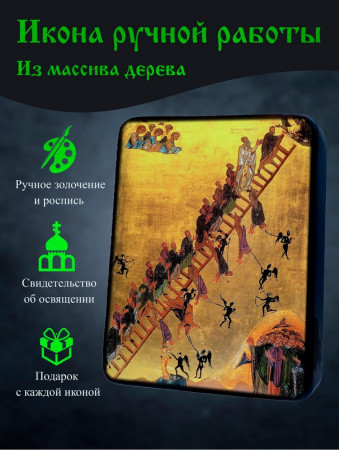 Икона Лествицы Святого Иоанна Лествичника