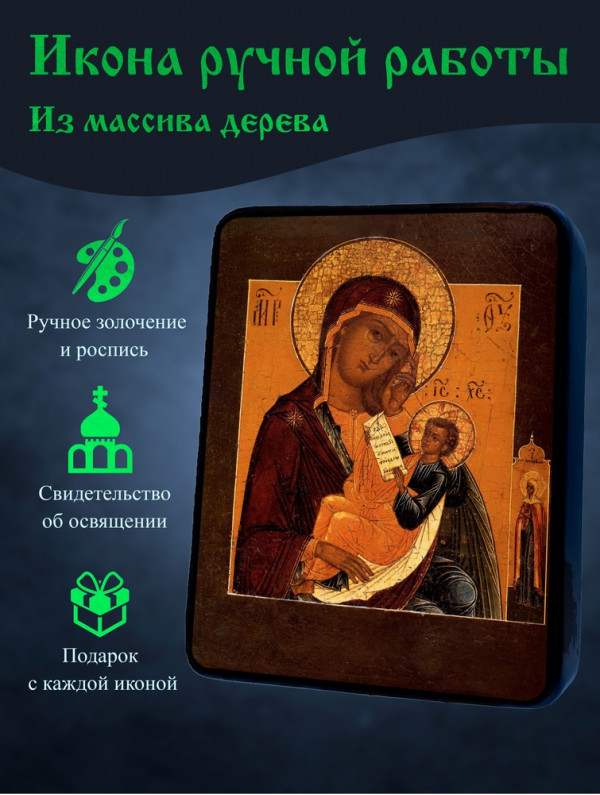 Икона «Утоли Моя Печали» 1