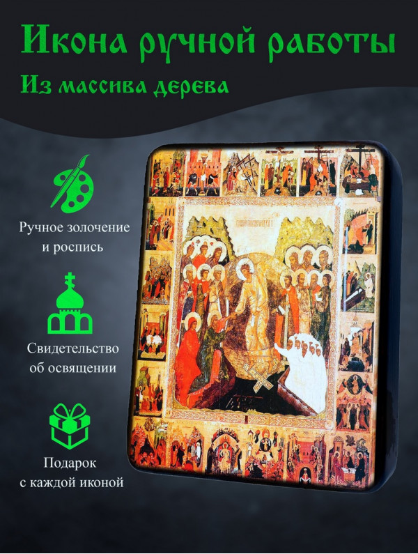 Икона Воскресения Христова