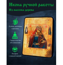 Икона Избавления от бед страждущих 1