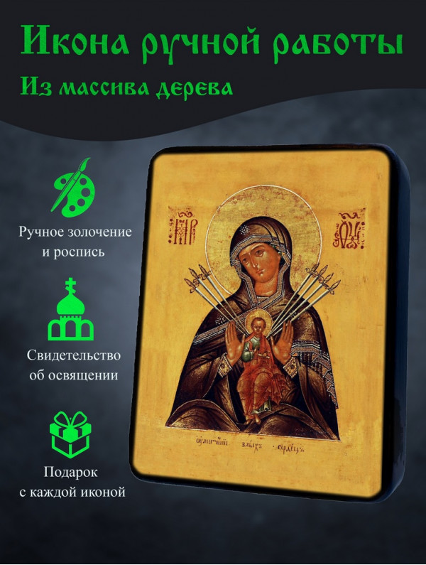 Икона Умягчения злых сердец 1