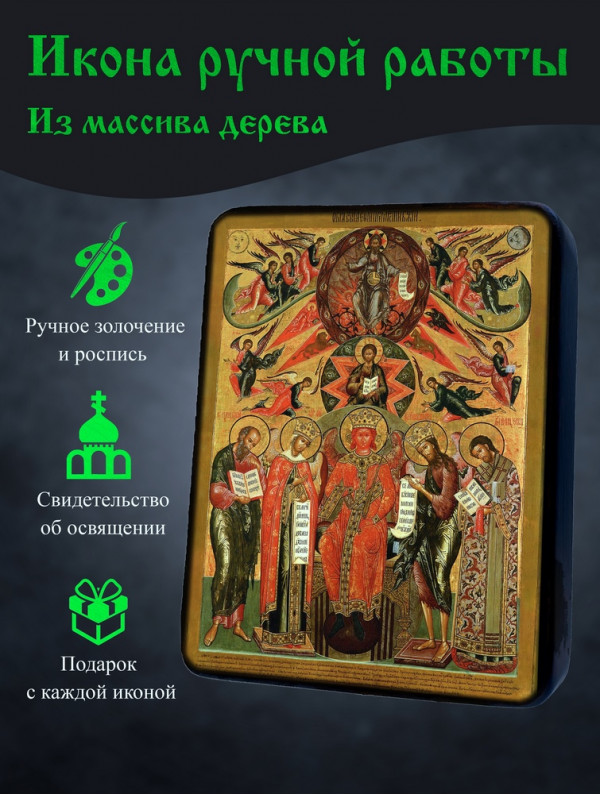 Икона Софии — Премудрости Божией