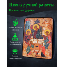 Икона Святой Троицы Даниловской