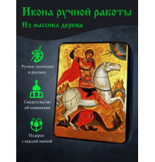 Икона Святого Георгия Победоносца 2