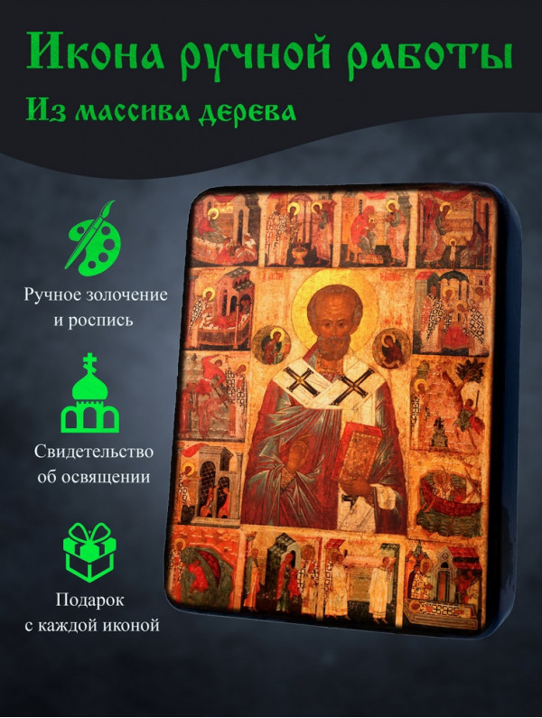 Икона Святителя Николая Чудотворца 2