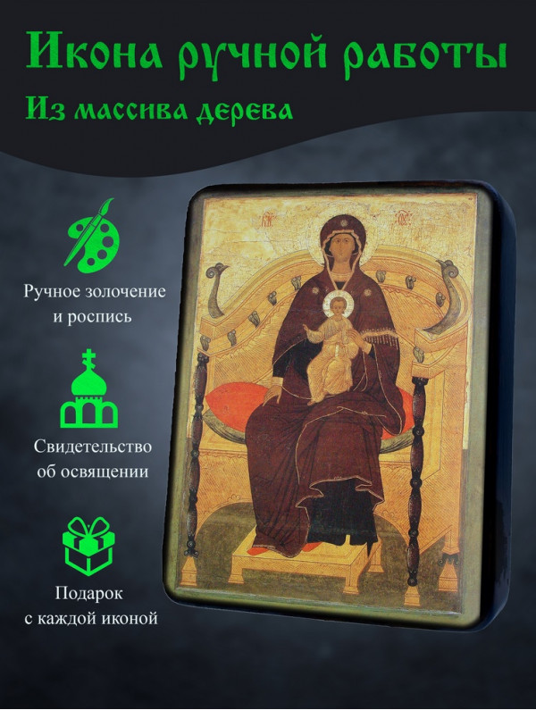 Икона Богоматери с Младенцем на Престоле
