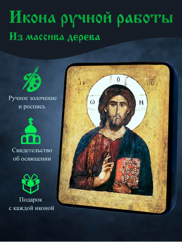 Икона Господа Вседержителя 1