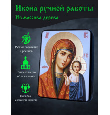 Икона Казанской Божией Матери 1