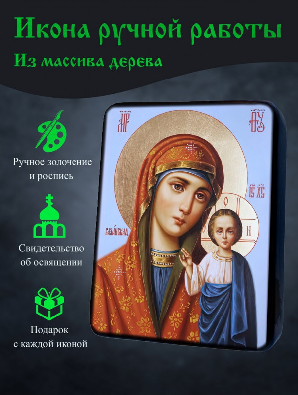 Икона Казанской Божией Матери 1