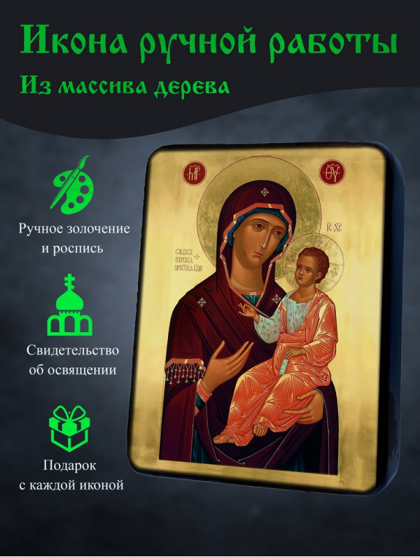 Икона Иверской Божией Матери 2
