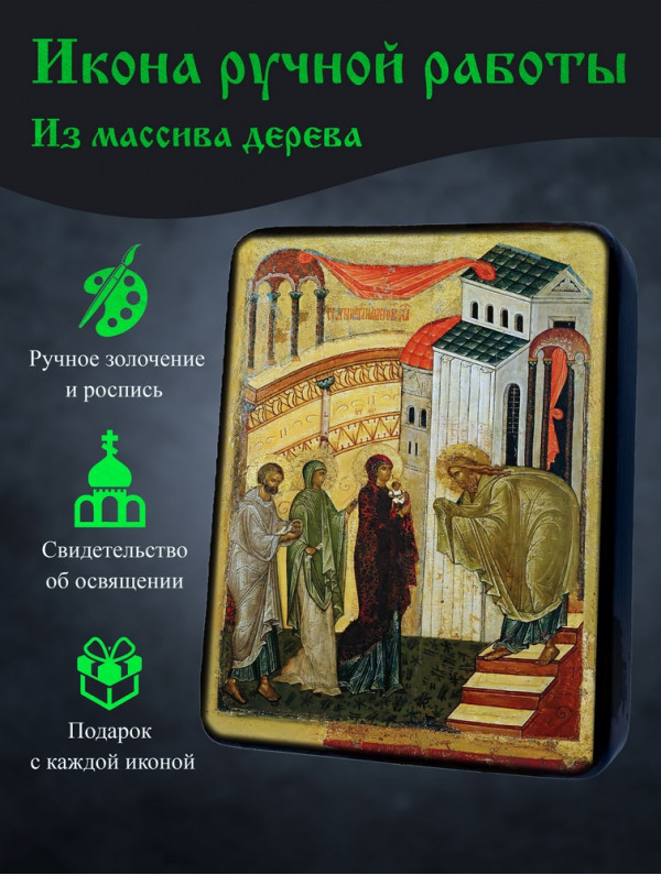 Икона Сретения Господня