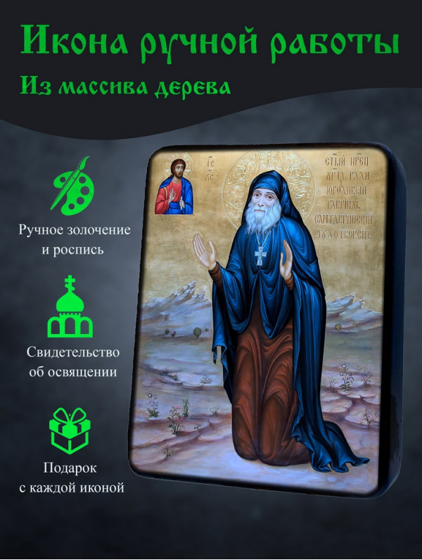 Икона Архангела Гавриила Сантаврийского