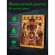 Икона Покрова Пресвятой Богородицы 2