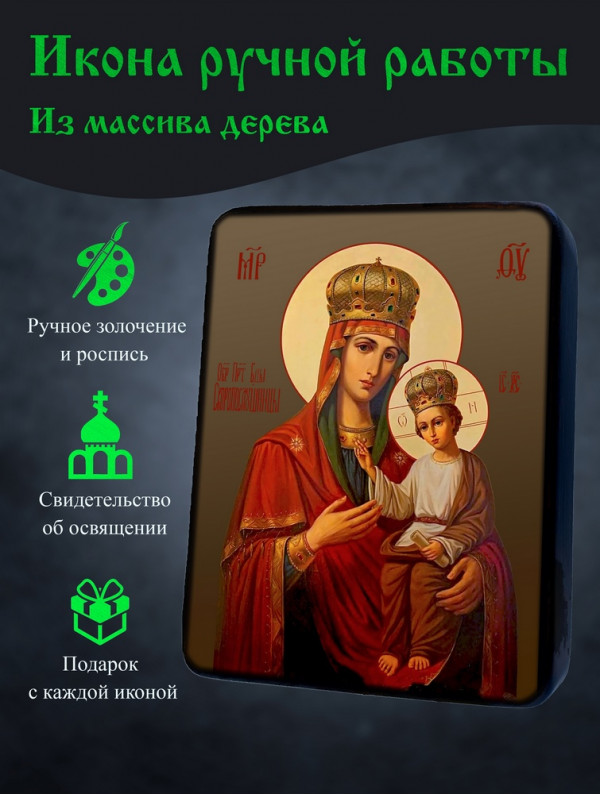 Икона Скоропослушницы Божией Матери 1