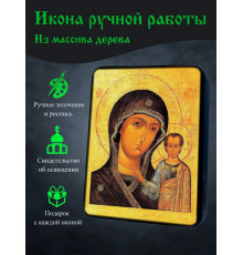 Икона Казанской Божией Матери 3