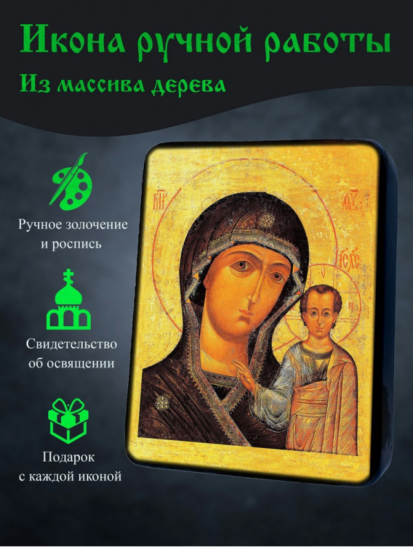 Икона Казанской Божией Матери 3