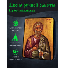 Икона Апостола Андрея Первозванного 1