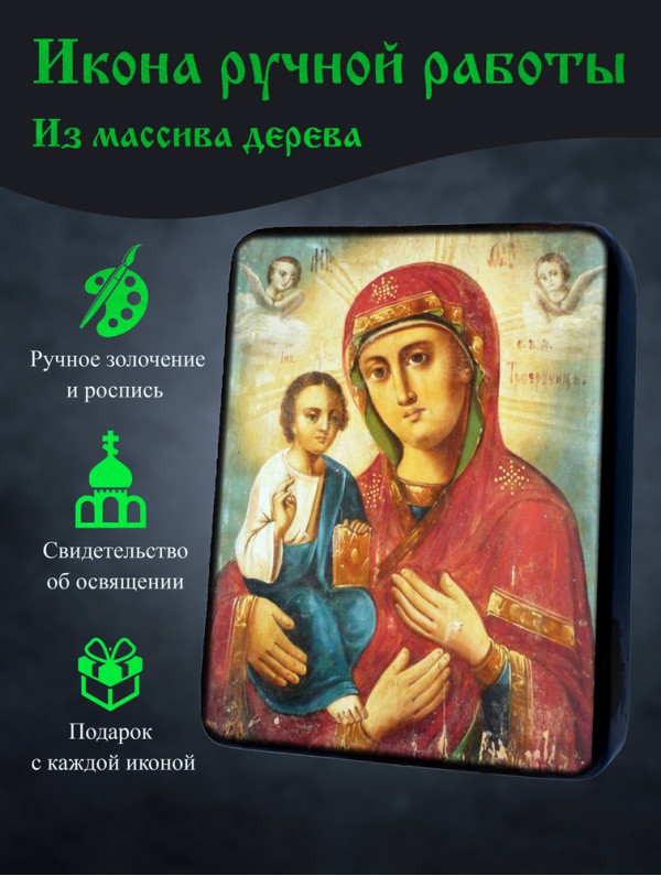 Икона Троеручицы Божией Матери 2