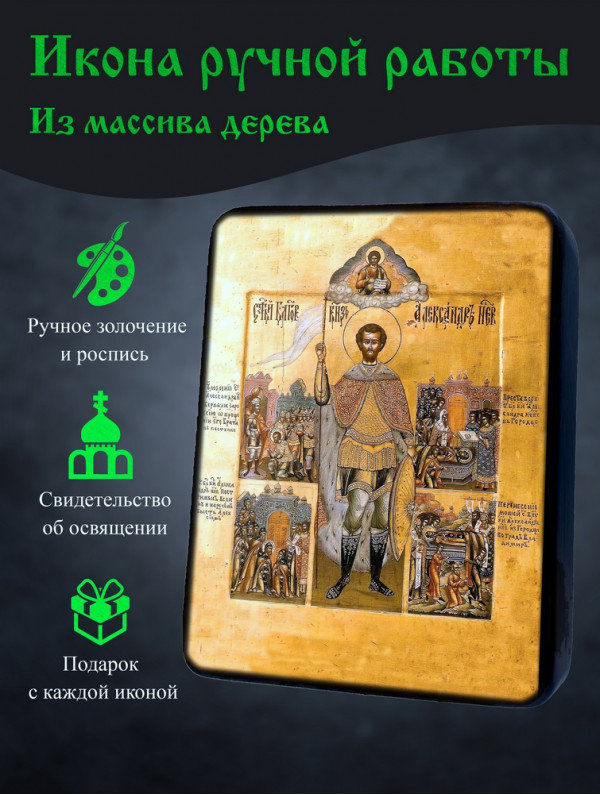 Икона Святого Александра Невского 1