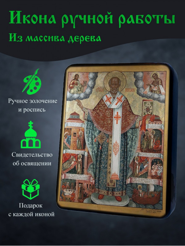 Икона Святителя Николая Чудотворца 3