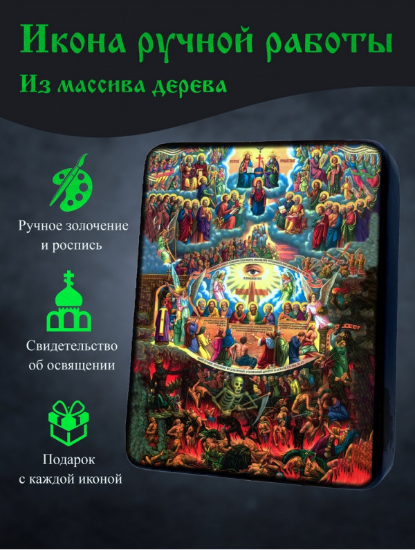 Икона Страшного Суда 2