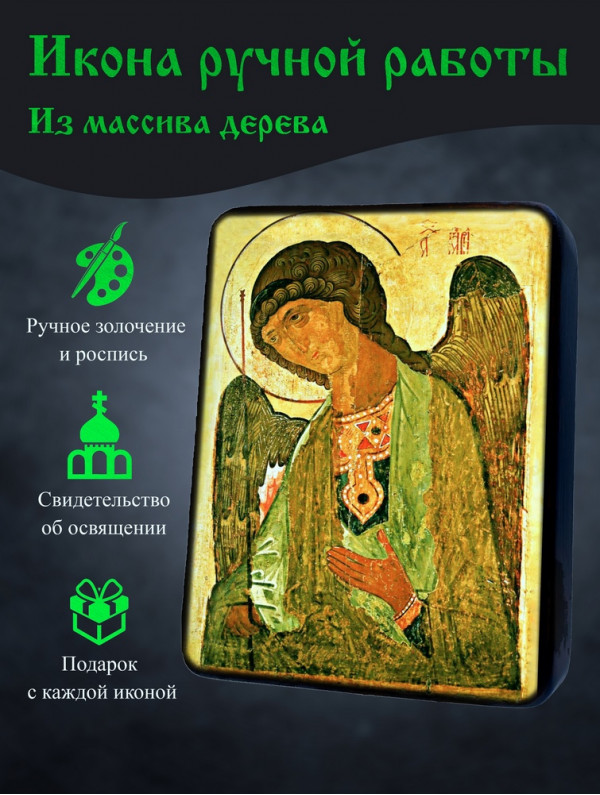 Икона Архангела Гавриила 1