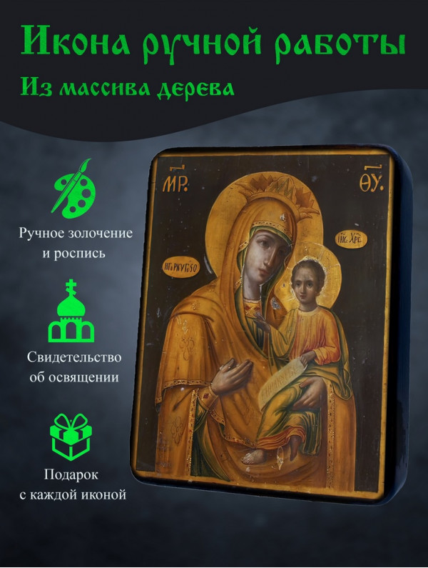 Икона Скоропослушницы Божией Матери 2