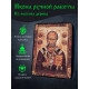 Икона Святителя Николая Чудотворца 4