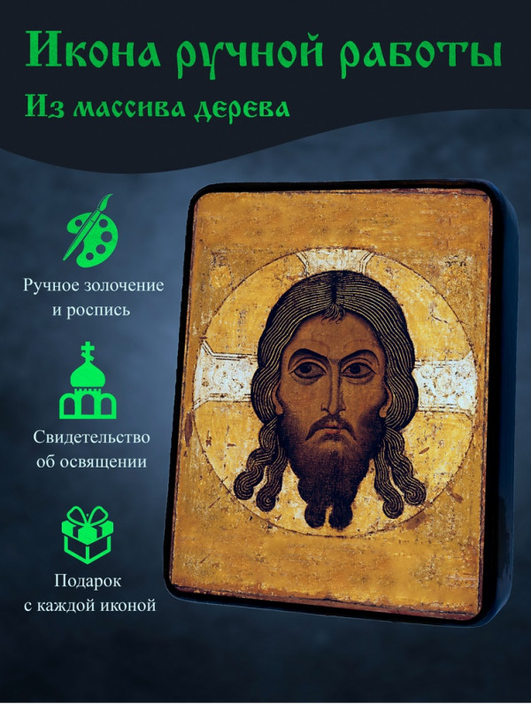 Икона Спаса Нерукотворного 2