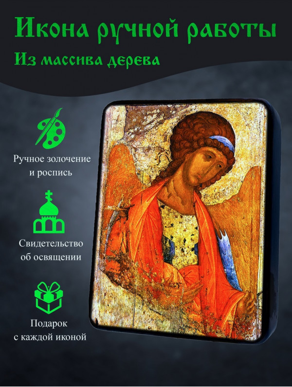 Икона Архангела Михаила 2