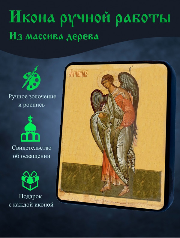 Икона Архангела Гавриила 2