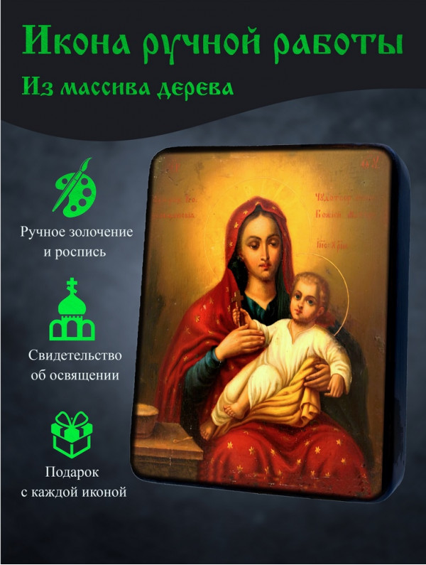 Икона Козельщанской Божией Матери