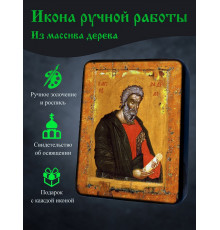 Икона Апостола Андрея Первозванного 2