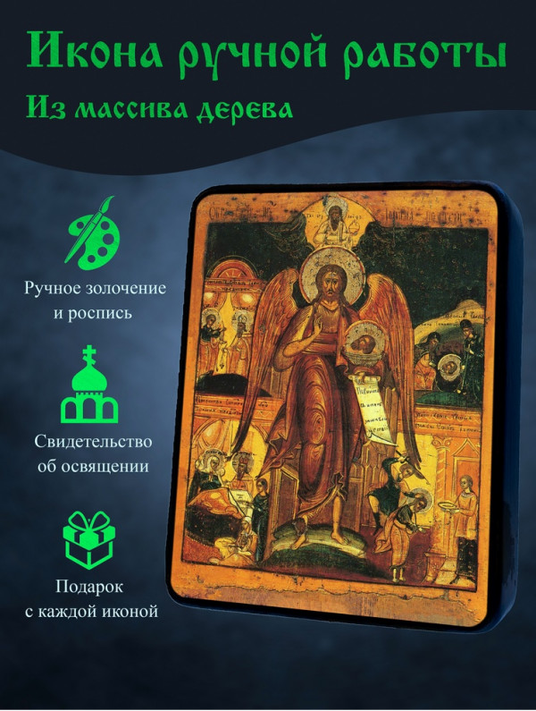Икона Святого Иоанна Предтечи