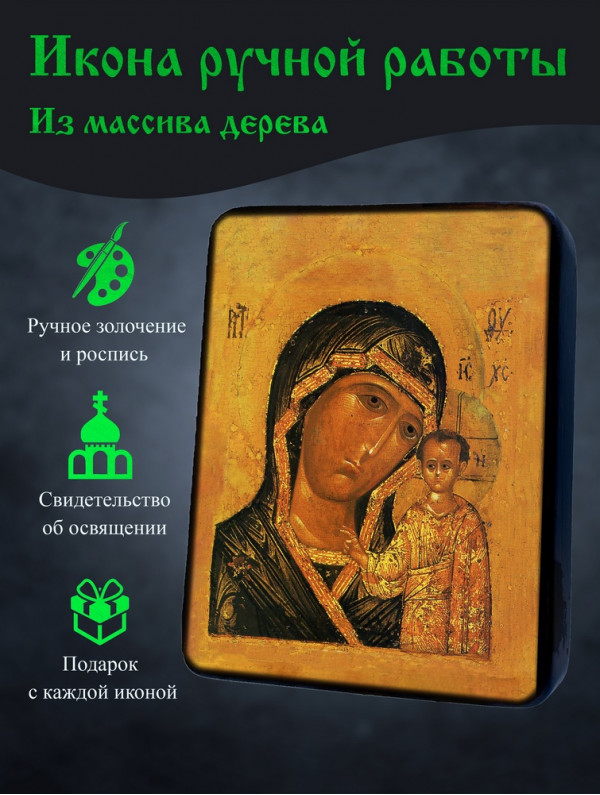 Икона Казанской Божией Матери 4