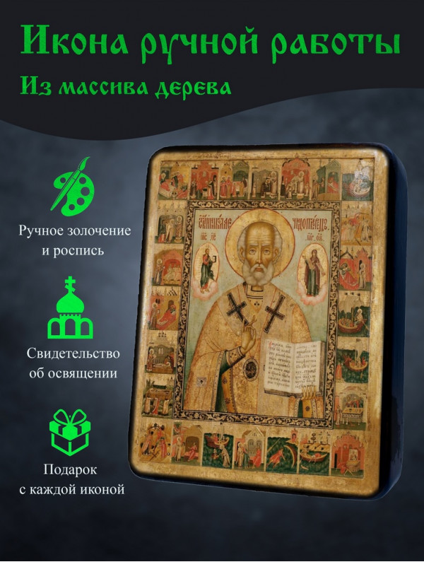 Икона Святителя Николая Чудотворца 5