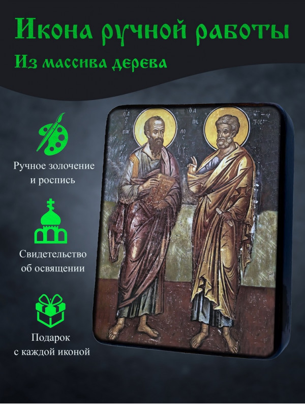 Икона Апостолов Петра и Павла 2