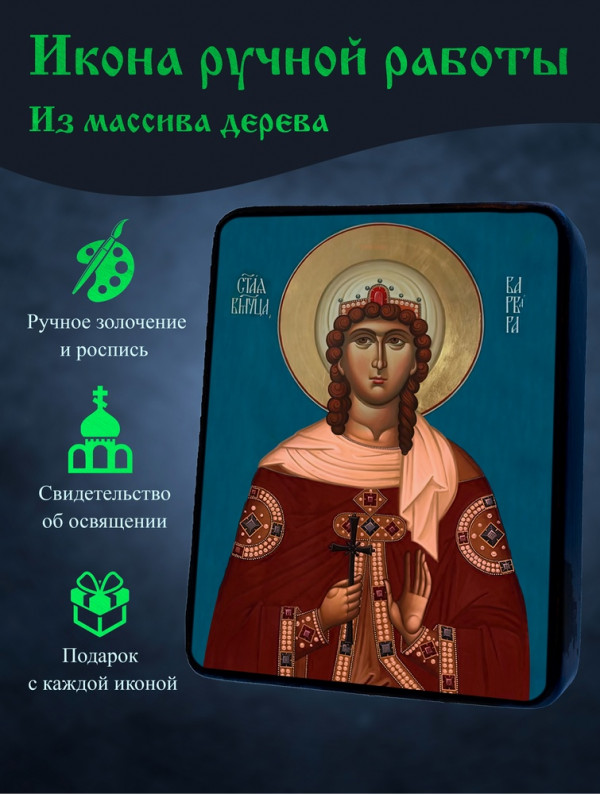 Икона Святой Варвары