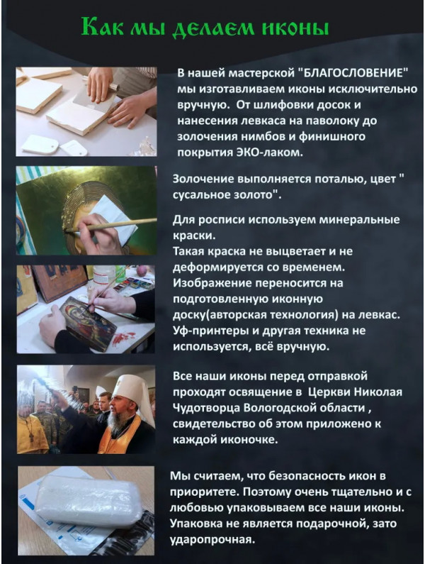Икона Целительницы Божией Матери 2